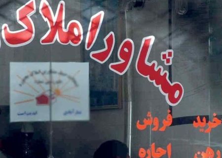 هشدار مدیرکل تعزیرات حکومتی فارس به مشاورین املاک