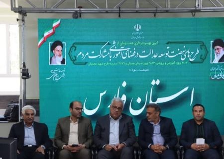 بیش از 200 مدرسه تا پایان سال در فارس به بهره‌برداری می‌رسد