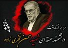 برگزاری مراسم بزرگداشت دانشمند هسته‌ای شهید فخری زاده در شیراز