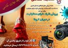 مسابقه مجازی عکاسی هیئت ورزش های همگانی فارس به مناسبت روز جهانی افراد دارای معلولیت