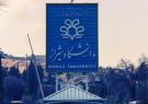 نام دانشگاه شیراز در جمع برترین دانشگاه‌های دنیا