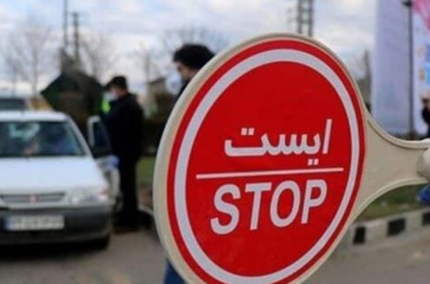 تغییر ساعت فعالیت اصناف و منع تردد از امروز در فارس