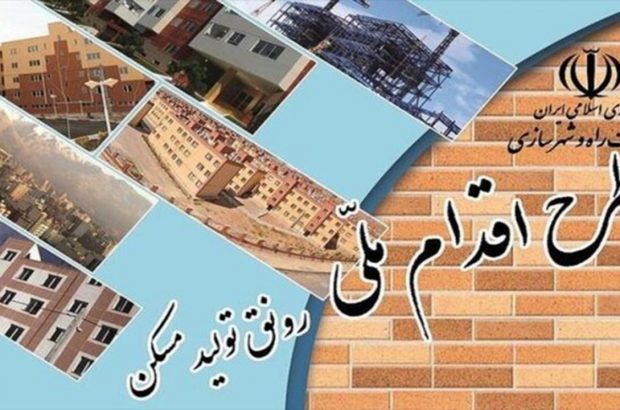 ثبت‌نام مرحله سوم طرح اقدام ملی مسکن در ۱۹ شهر استان فارس