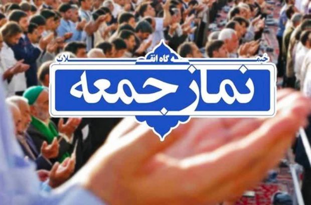اقامه نماز جمعه ۱۲ دی ماه در همه شهرهای فارس
