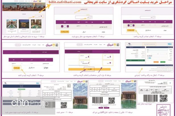 فروش بلیت اماکن فرهنگی‌تاریخی استان فارس اینترنتی می‌شود