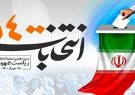 آخرین‌ خبرهای انتخاباتی در استان فارس / شور انتخاباتی در فضای مجازی