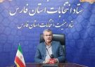 پروتکل‌های انتخابات در استان فارس اعلام شد