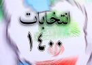 جزئیات برگزاری انتخابات ۲۸ خرداد ۱۴۰۰