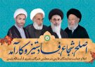اعلام نظرنمایندگان فارس در خبرگان رهبری پیرامون کاندیدای ریاست جمهوری