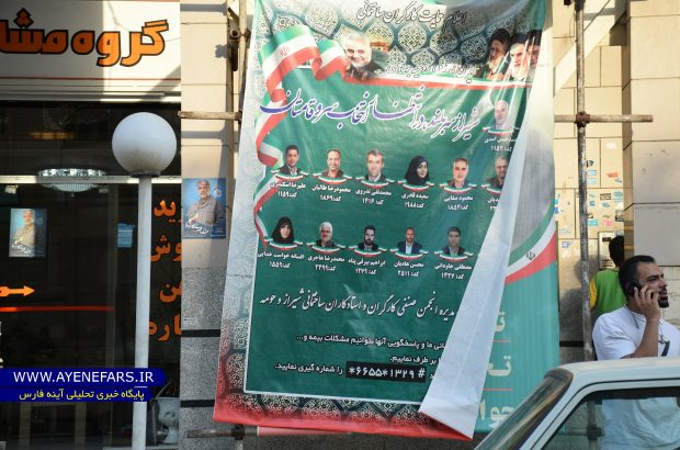 پوستر همه لیست های انتخاباتی شورای ششم شهر شیراز