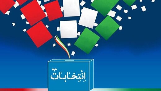لیست شعب اخذ رای در شیراز