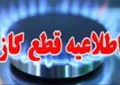قطع گاز برخی مشترکان فردا در شیراز