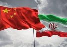 چین: ایران در دوران آیت‌الله رئیسی به پیشرفت‌های عظیمی دست خواهد یافت