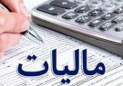 ۷ شهریور آخرین مهلت ارائه اظهارنامه مالیاتی اشخاص حقوقی