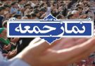 نماز جمعه ۵ مردادماه در فارس برگزار می‌شود