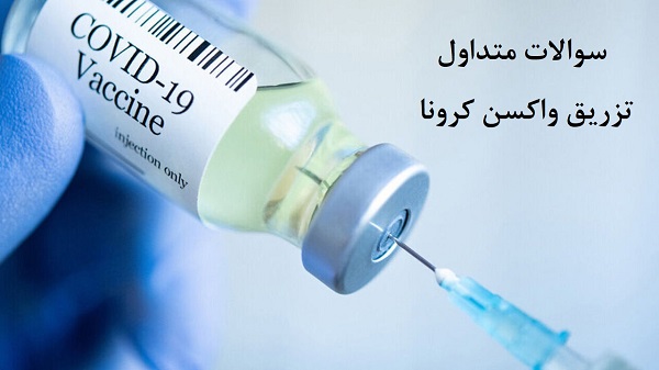 تزریق بیش از یک میلیون دُز واکسن کرونا در فارس