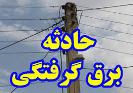 یک جان باخته بر اثر برق گرفتگی در شیراز