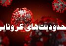 آخرین آمار کرونا در ایران؛ صفر/ اولین روز بدون فوتی کرونا در ایران