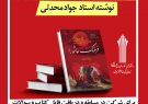 مسابقه کتابخوانی از کتاب فرهنگ عاشورا نوشته استاد جواد محدثی