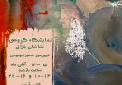 برگزاری نمایشگاه گروهی نقاشان خلاق شیراز