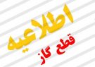 تعمیر شبکه گاز رسانی در برخی نقاط شیراز، فردا ۱۲ مهر