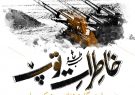 انتشار کتاب تاریخچه گروه توپخانه ۵۶ یونس(ع) استان فارس