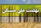 بیش از ۶۳ هزار متقاضی طرح جهش تولید مسکن در فارس