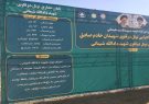 آغاز عملیات اجرایی تونل دوقلوی شهیدان خادم صادق در شیراز