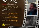 پخش مستند «حاج رسول» ویژه سالگرد شهادت سردار استوار از سیمای استان فارس