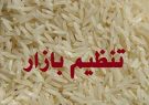 توزیع ٢ هزار تن برنج تنظیم بازار در فارس