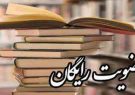 عضویت رایگان کتابخانه‌های عمومی در فارس