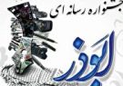 برگزاری هفتمین جشنواره رسانه ای ابوذر استان فارس