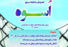 همزمان با هفته بسیج؛ برگزاری جشنواره انتخاب پایگاه های برتر استان فارس در سال ۱۴۰۰