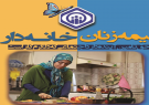 زنان خانه‌دار در فارس چگونه می‌توانند خود را بیمه کنند؟