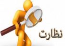 فعالیت ۱۴ اکیپ گشت مشترک در طرح جدید تشدید نظارت در شیراز
