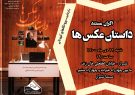 ساعت ۱۹، شنبه ۱۱ دی ماه؛ اکران مستند سفر یک روزه شهید سلیمانی به شیراز