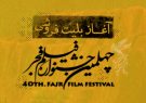بلیت فروشی سینما‌های مردمی جشنواره فجر آغاز شد