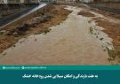 به علت بارندگی وسیلابی شدن رودخانه خشک شیراز کنارگذرها  تا اطلاع ثانوی مسدود هستند