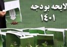 ۲۹ پیشنهاد شهرداری شیراز برای گنجانده شدن در بودجه ۱۴۰۱/ تشکیل کارگروه حقوقی با حضور معاون رئیس جمهور