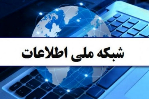 اتصال ۱۵۵۰ خانوار روستایی فارس به شبکه ملی اطلاعات