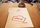 یادداشت عضو هیات منصفه مطبوعات فارس در مورد برگزاری نخستین جلسه دادگاه جرائم سیاسی در استان