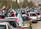برگزاری راهپیمایی ۲۲ بهمن در تمامی شهر های استان فارس با خودرو + مسیر