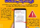دستگیری کلاهبردار بزرگ پیامک جعلی سامانه ثنا در پایتخت