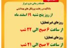 ساعت کار قطار شهری شیراز در آستانه سال نو افزایش یافت