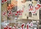 جریمه بیش از ۳ میلیاردی  مشاور املاک متخلف در شیراز