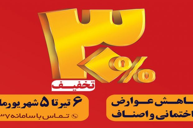 آغاز تخفیف ۳۰ درصدی پرداخت عوارض ساختمانی و اصناف شهرداری شیراز