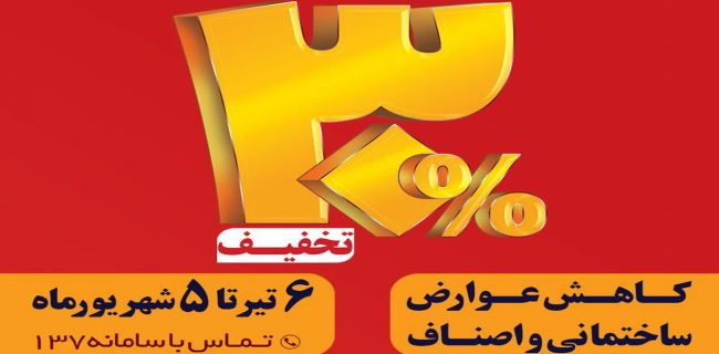 آغاز تخفیف ۳۰ درصدی پرداخت عوارض ساختمانی و اصناف شهرداری شیراز