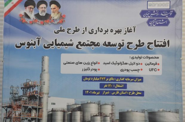 طرح توسعه واحد تولیدی در شهرک بزرگ صنعتی شیراز افتتاح شد