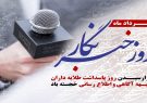 استاندار فارس: اصحاب رسانه برای ارتقاء جامعه نقشی ارزش آفرین ایفا کنند
