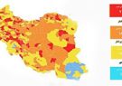 آخرین رنگبندی کرونایی کشور/کاهش تعداد شهر‌های قرمز کرونا در کشور
